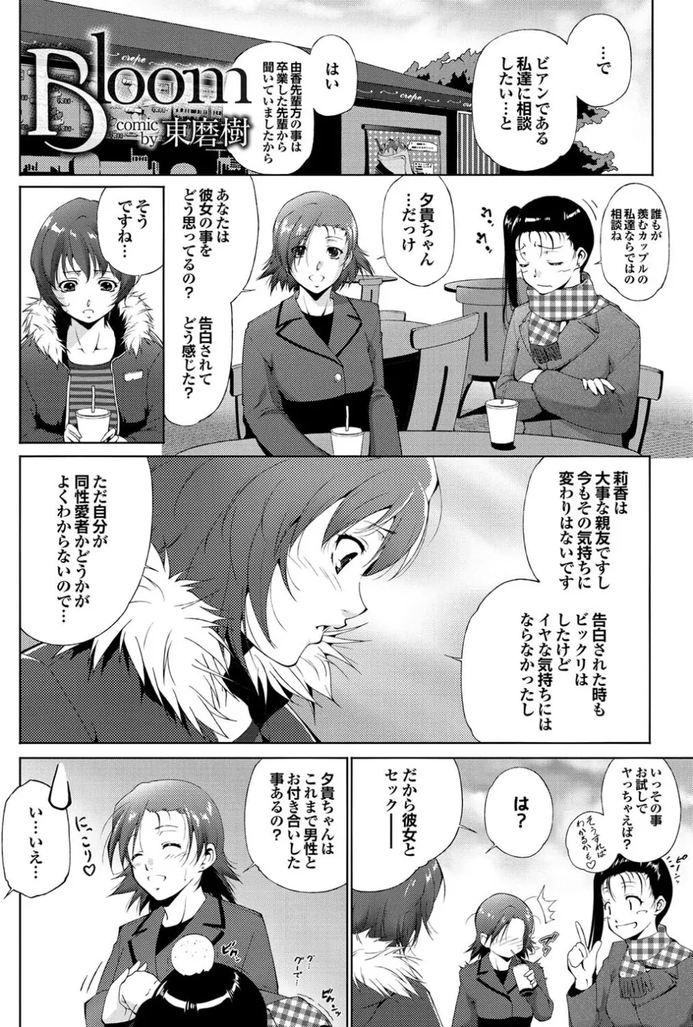 COMICプルメロ 2011年02月号 Page.133