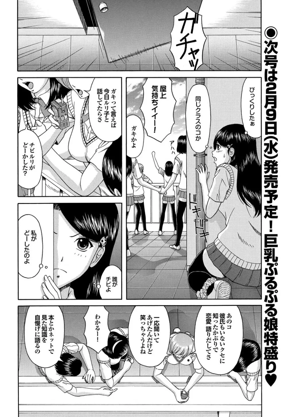 COMICプルメロ 2011年02月号 Page.167