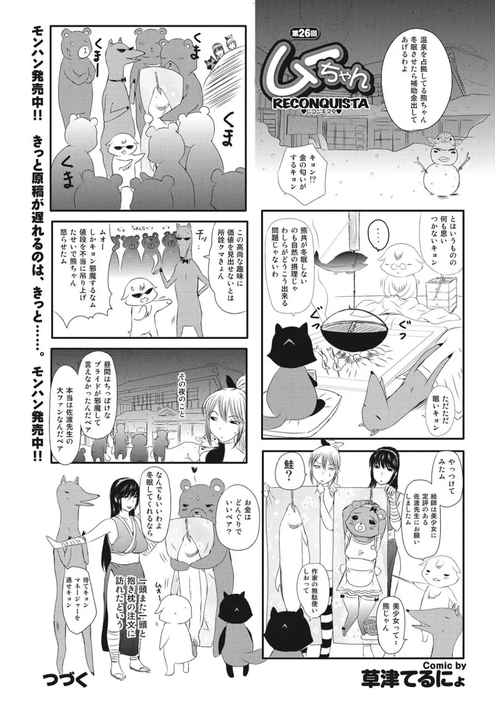 COMICプルメロ 2011年02月号 Page.184