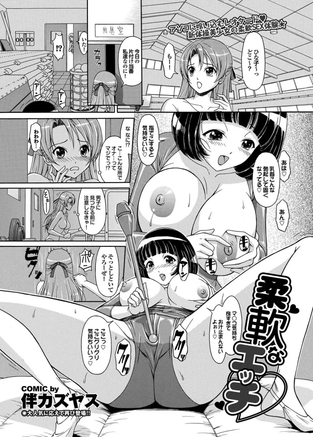 COMICプルメロ 2011年04月号 Page.164