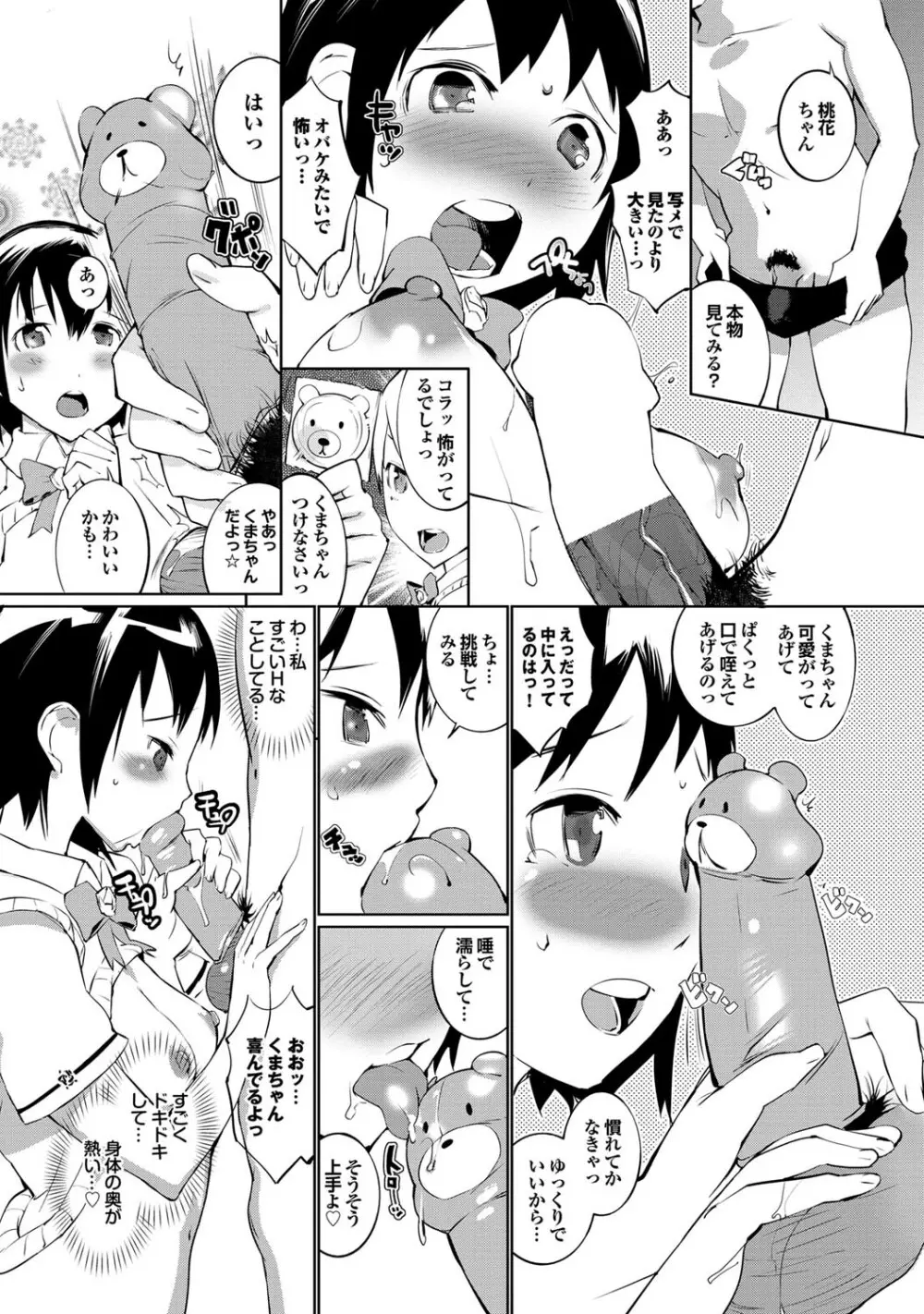 COMICプルメロ 2011年04月号 Page.17