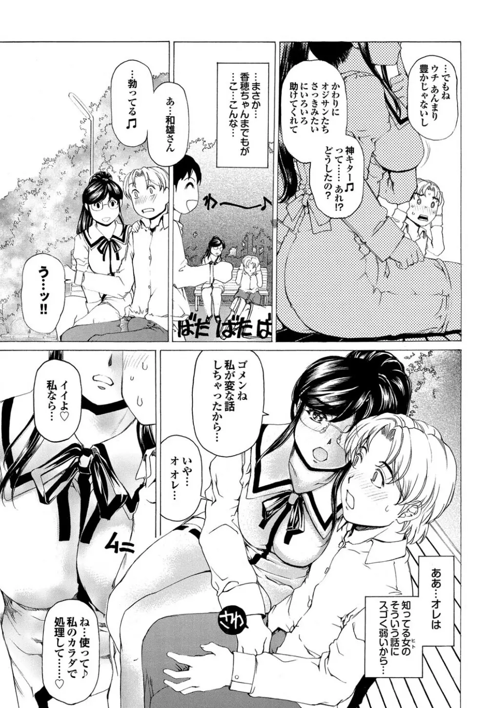 COMICプルメロ 2011年05月号 Page.122