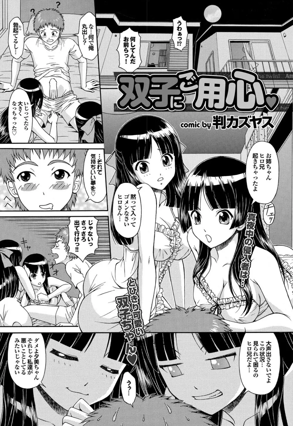 COMICプルメロ 2011年05月号 Page.152