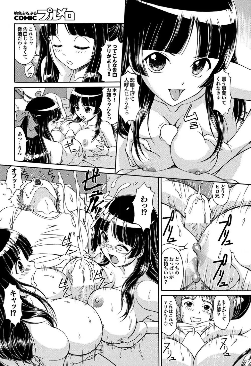 COMICプルメロ 2011年05月号 Page.154