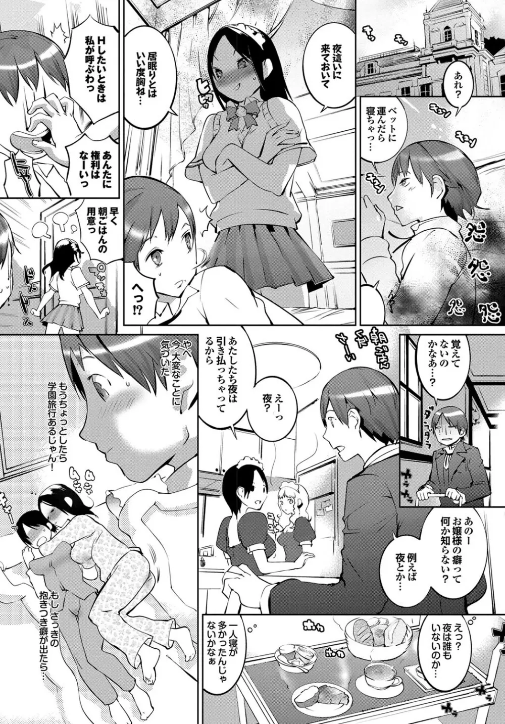 COMICプルメロ 2011年05月号 Page.18