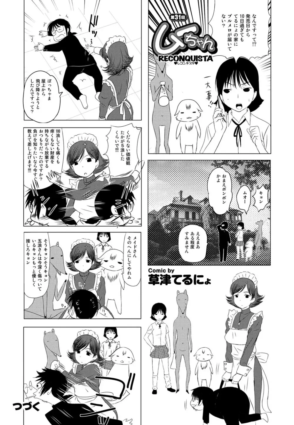 COMICプルメロ 2011年05月号 Page.180