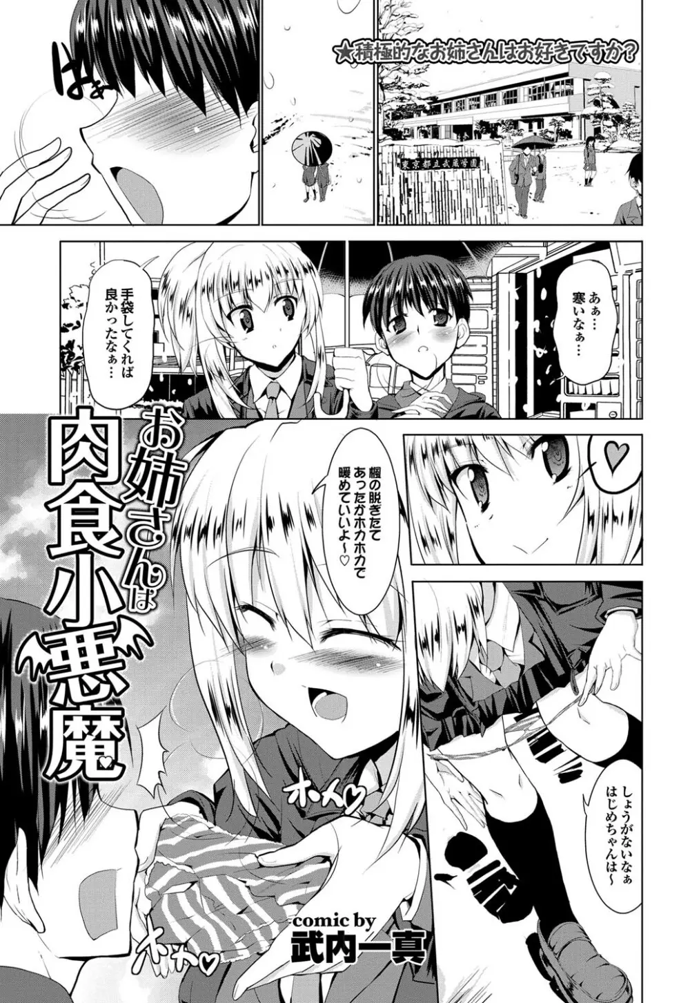 COMICプルメロ 2011年05月号 Page.44