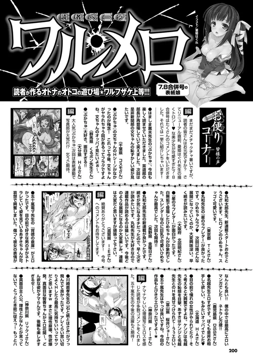 COMICプルメロ 2011年10月号 Page.186