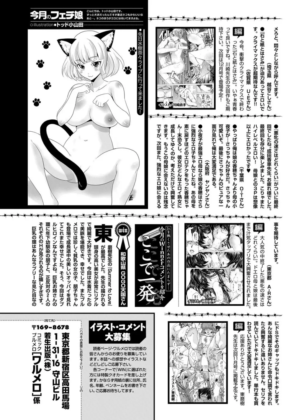 COMICプルメロ 2011年10月号 Page.187