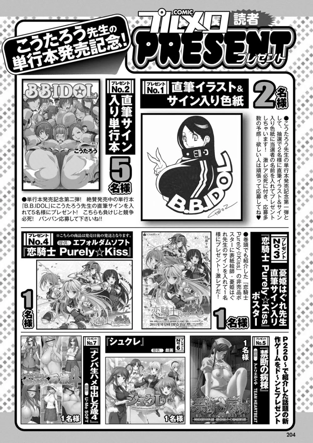 COMICプルメロ 2011年10月号 Page.190