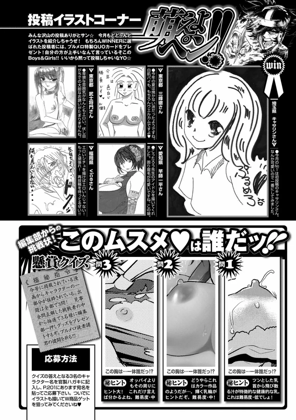 COMICプルメロ 2011年11月号 Page.188