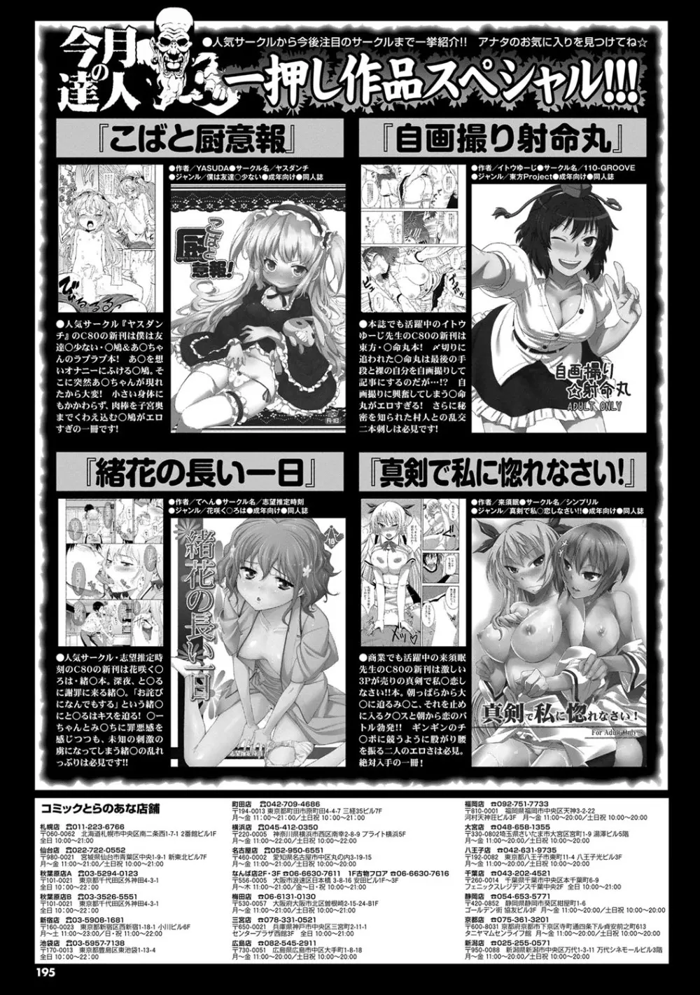 COMICプルメロ 2011年12月号 Page.186