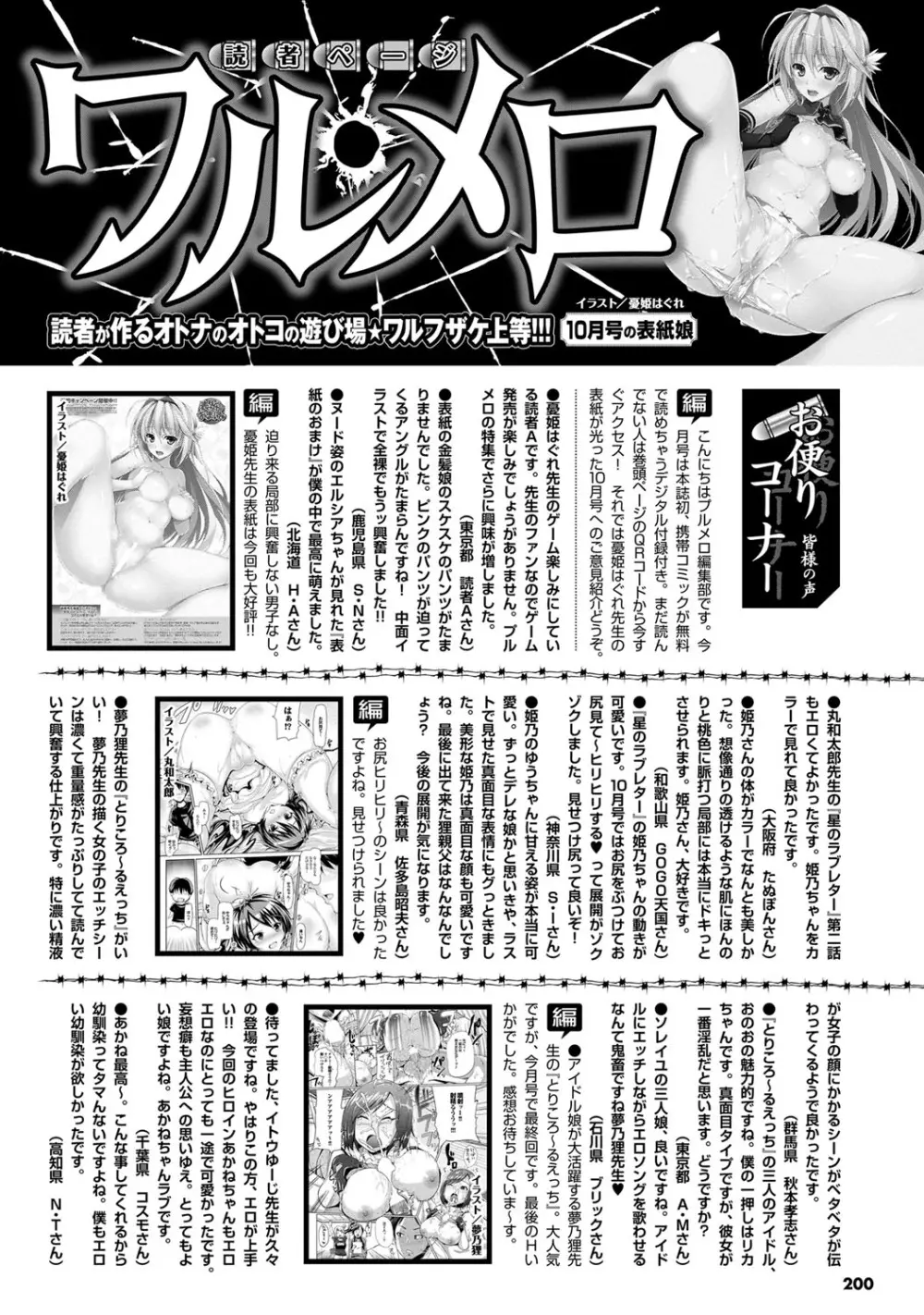 COMICプルメロ 2011年12月号 Page.191