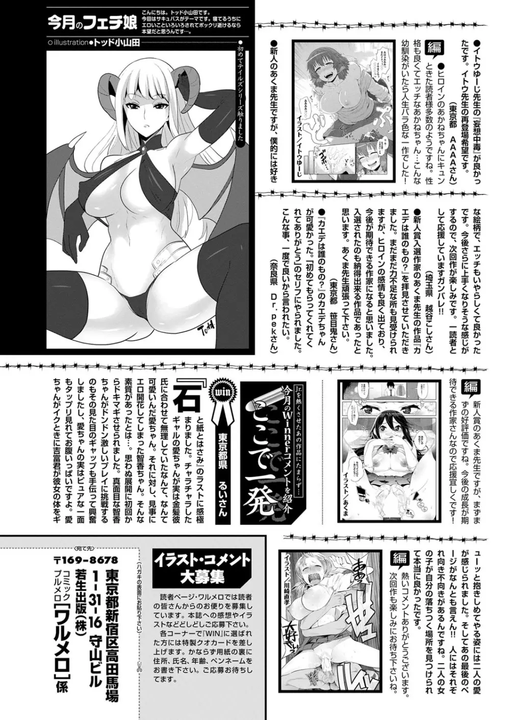 COMICプルメロ 2011年12月号 Page.192