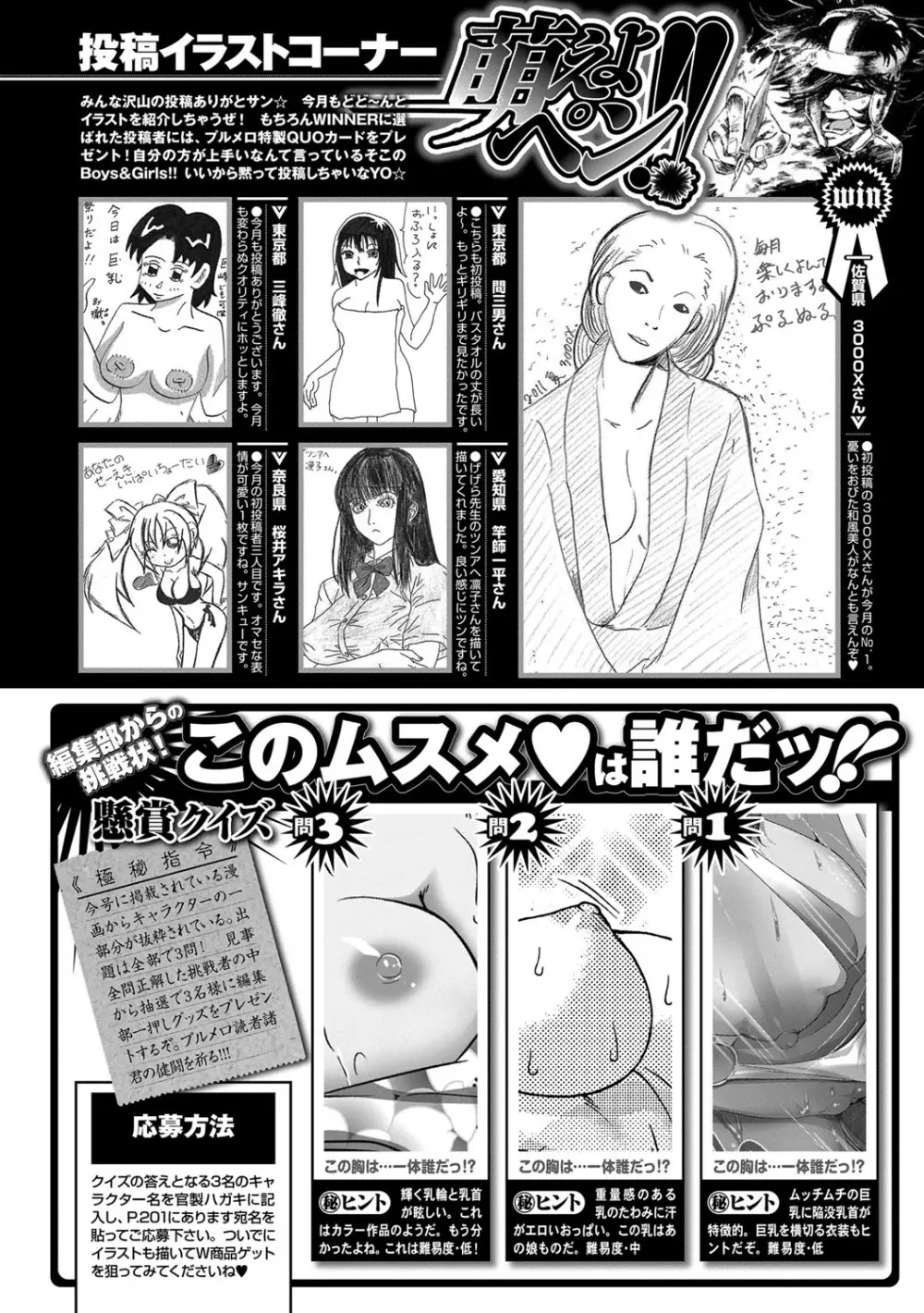 COMICプルメロ 2011年12月号 Page.194