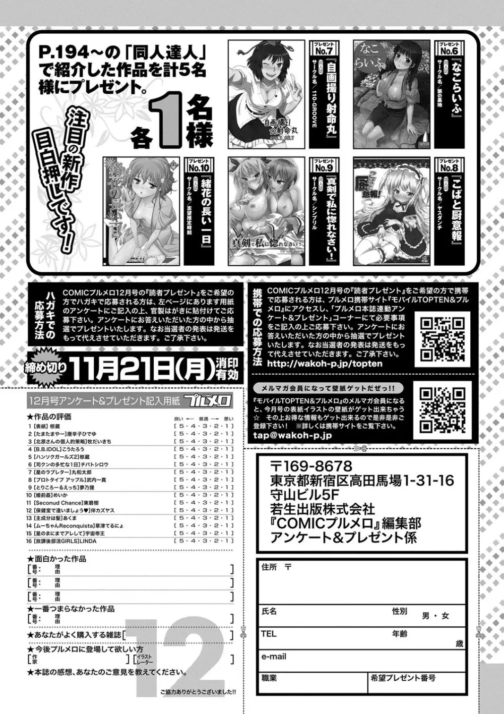 COMICプルメロ 2011年12月号 Page.196