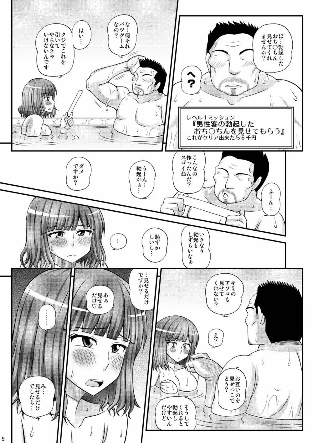 ふたなり娘男湯ミッション２ Page.8