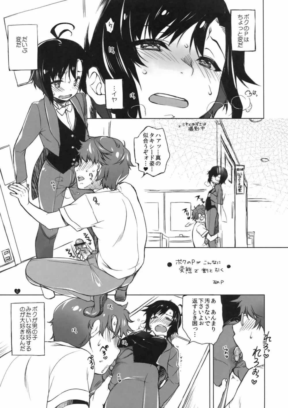 俺のアイドルがこんなにあずとまこっ! Page.4