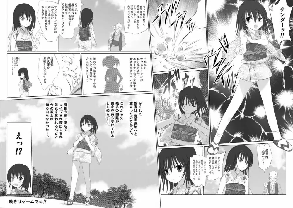鈴香の微妙な冒険 OP 漫画 Page.5