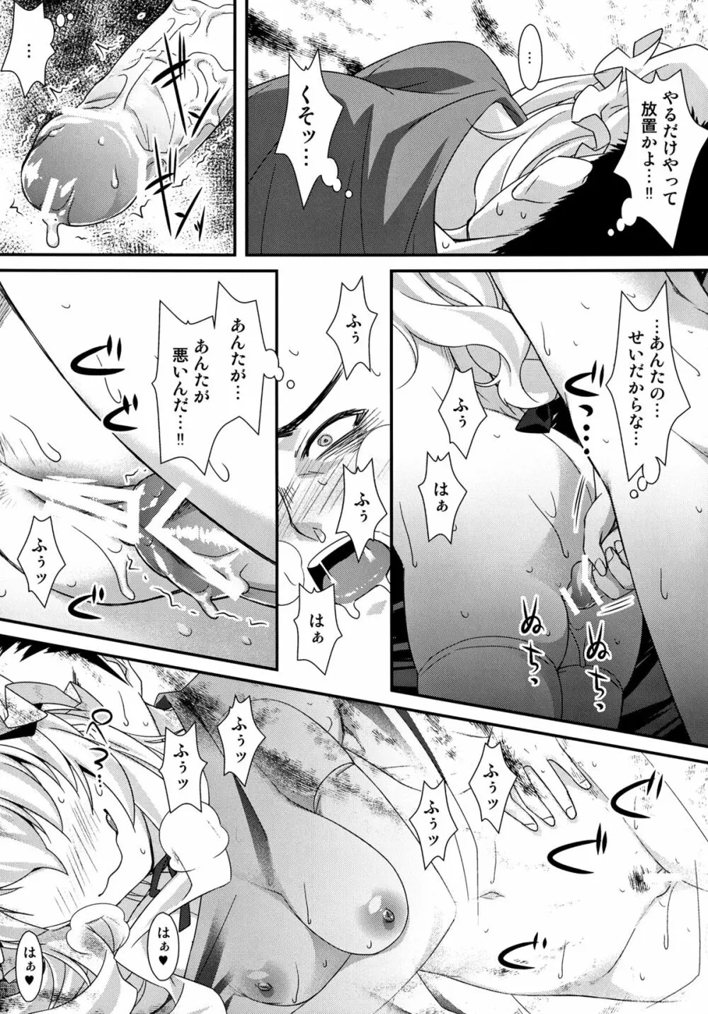 やせいのちじょがあらわれた!6 Page.11