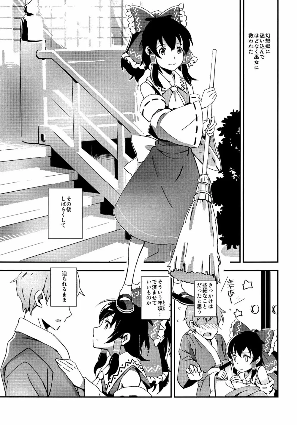 霊夢とすげえ仲良くなった。 Page.18