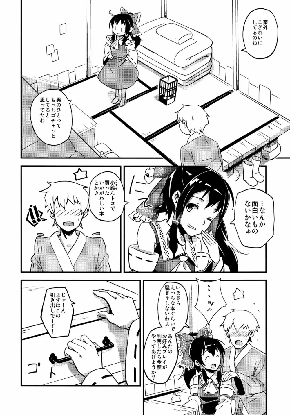 霊夢とすげえ仲良くなった。 Page.23