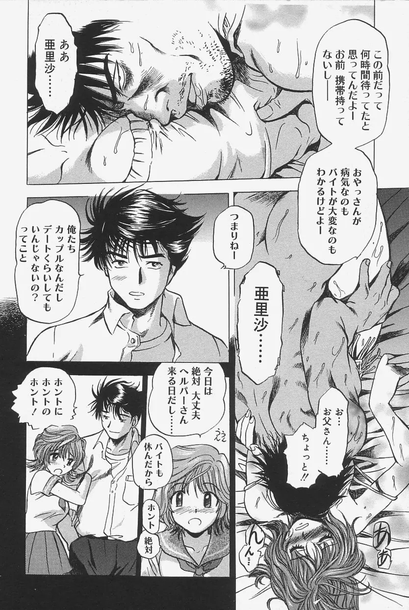 極上蒸しプリン Page.12