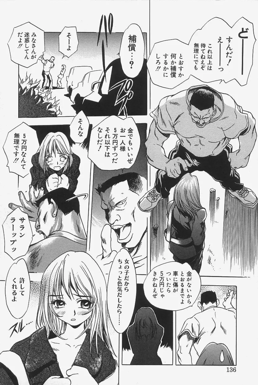 極上蒸しプリン Page.134