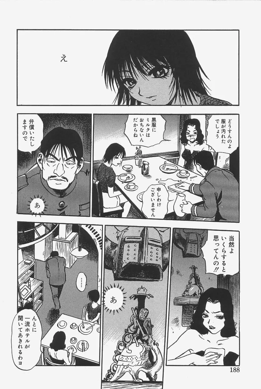 極上蒸しプリン Page.186