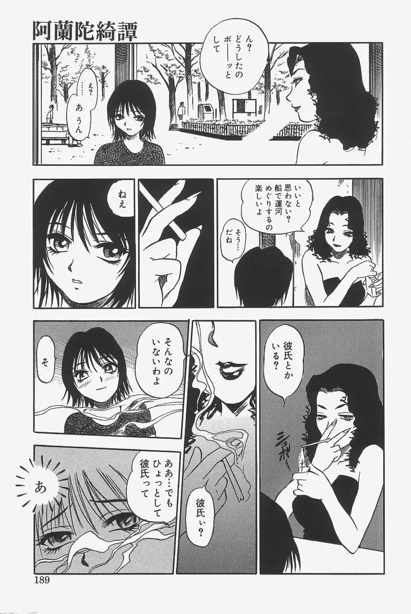 極上蒸しプリン Page.187