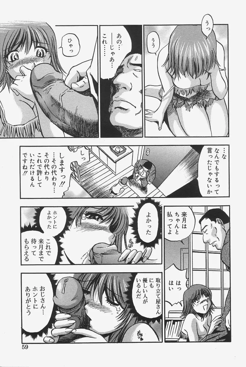 極上蒸しプリン Page.57