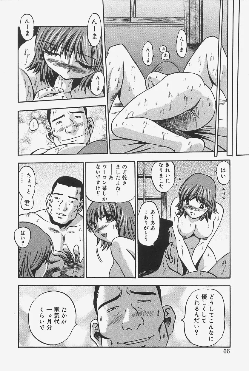 極上蒸しプリン Page.64