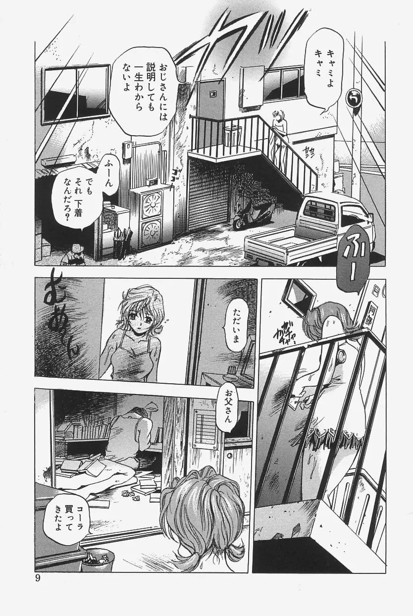 極上蒸しプリン Page.7