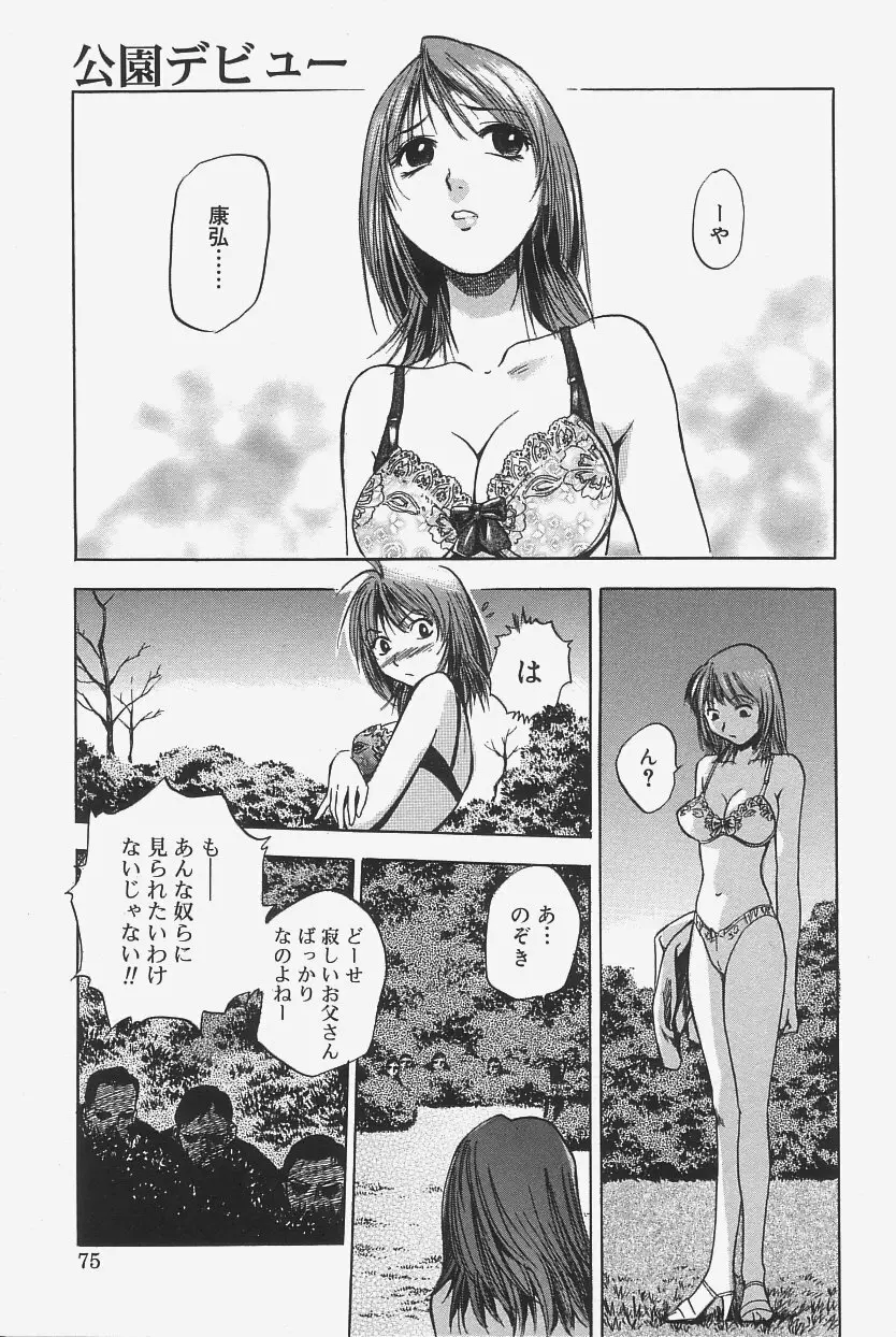 極上蒸しプリン Page.73