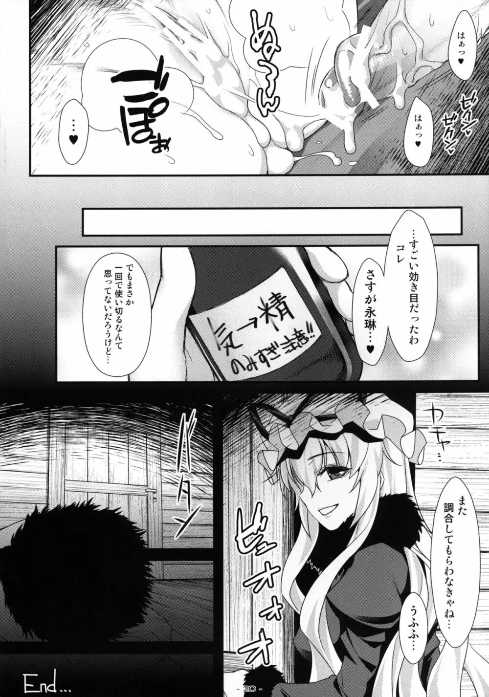 やせいのちじょがあらわれた！6 Page.19