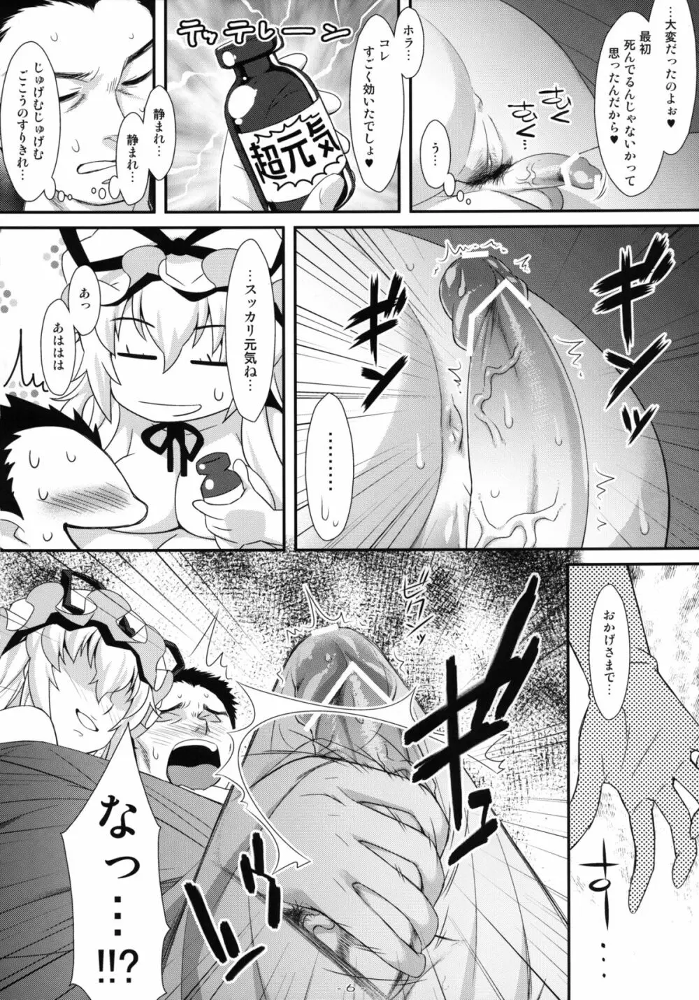 やせいのちじょがあらわれた！6 Page.5