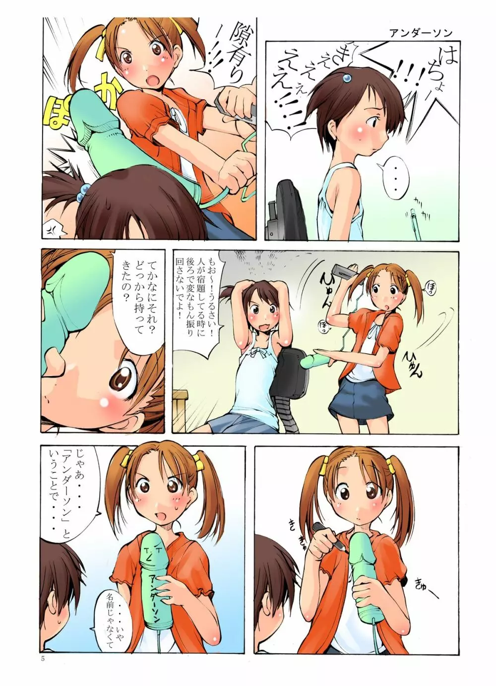 邪道王2005 苺ましまろ Page.5