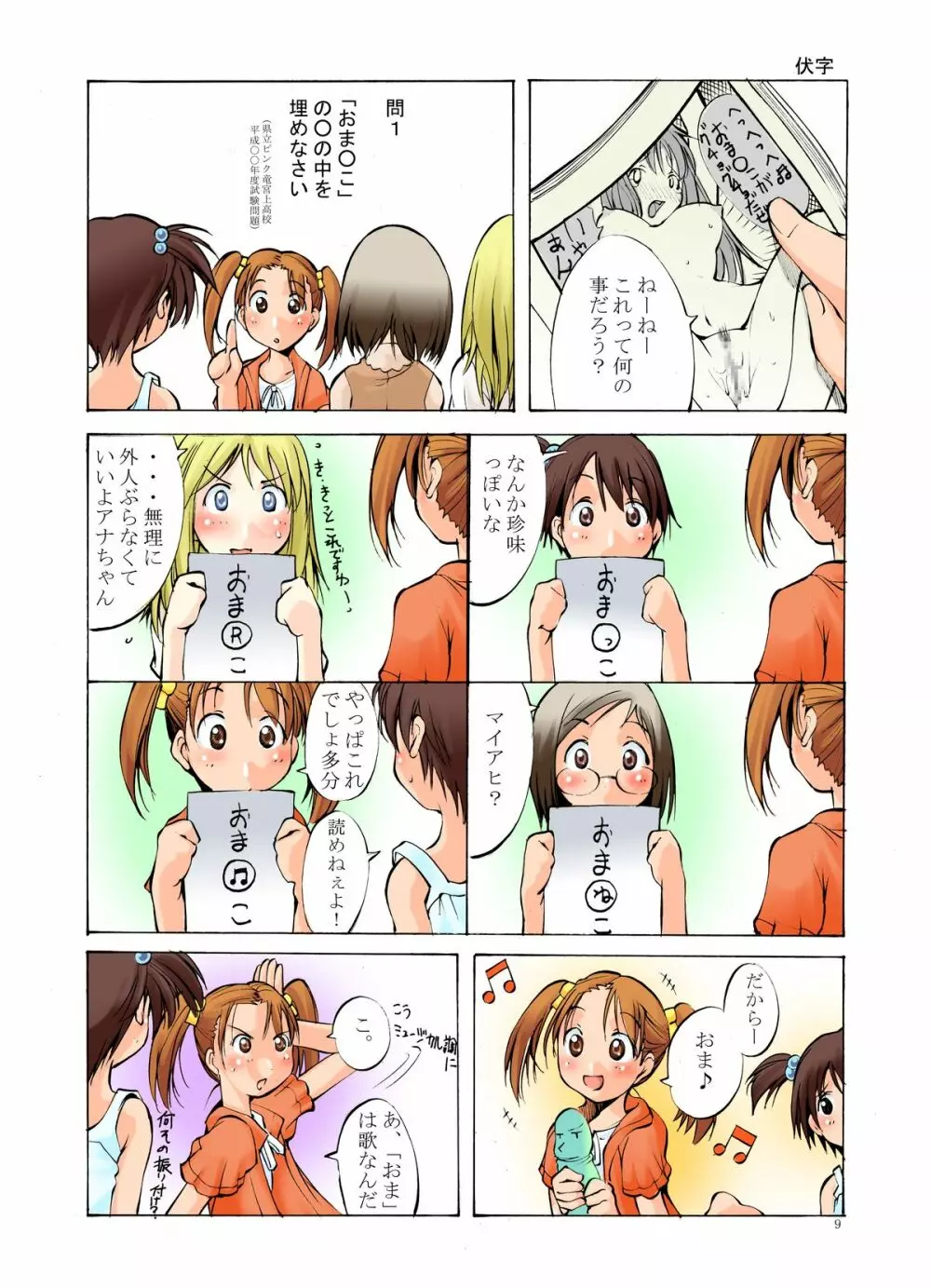 邪道王2005 苺ましまろ Page.9