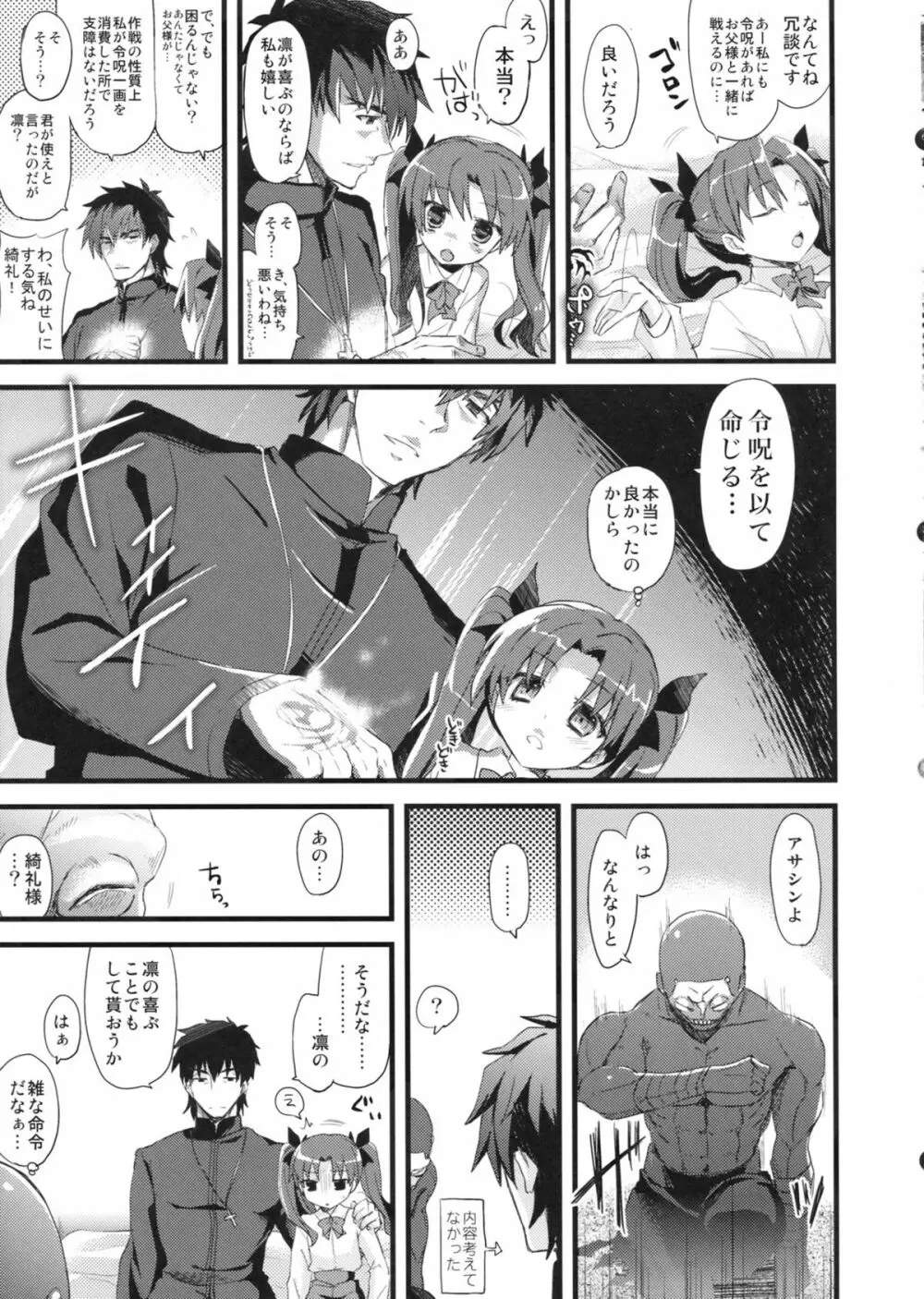 LO : 凛と愉悦を識らない神父 Page.21