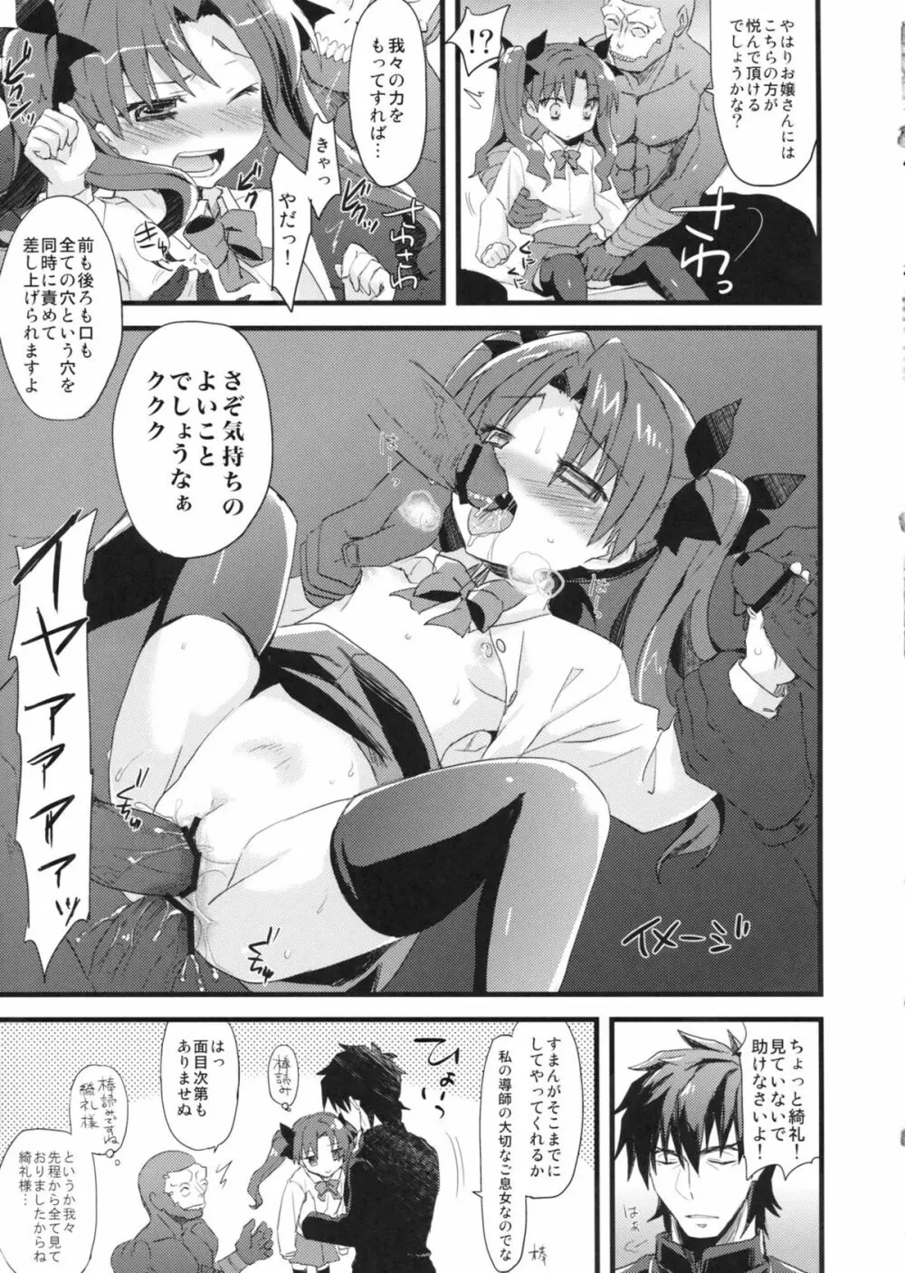 LO : 凛と愉悦を識らない神父 Page.23