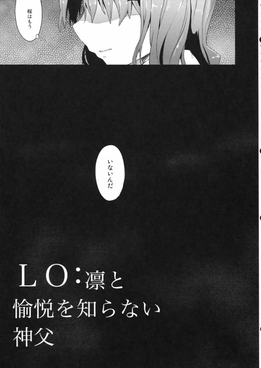 LO : 凛と愉悦を識らない神父 Page.5