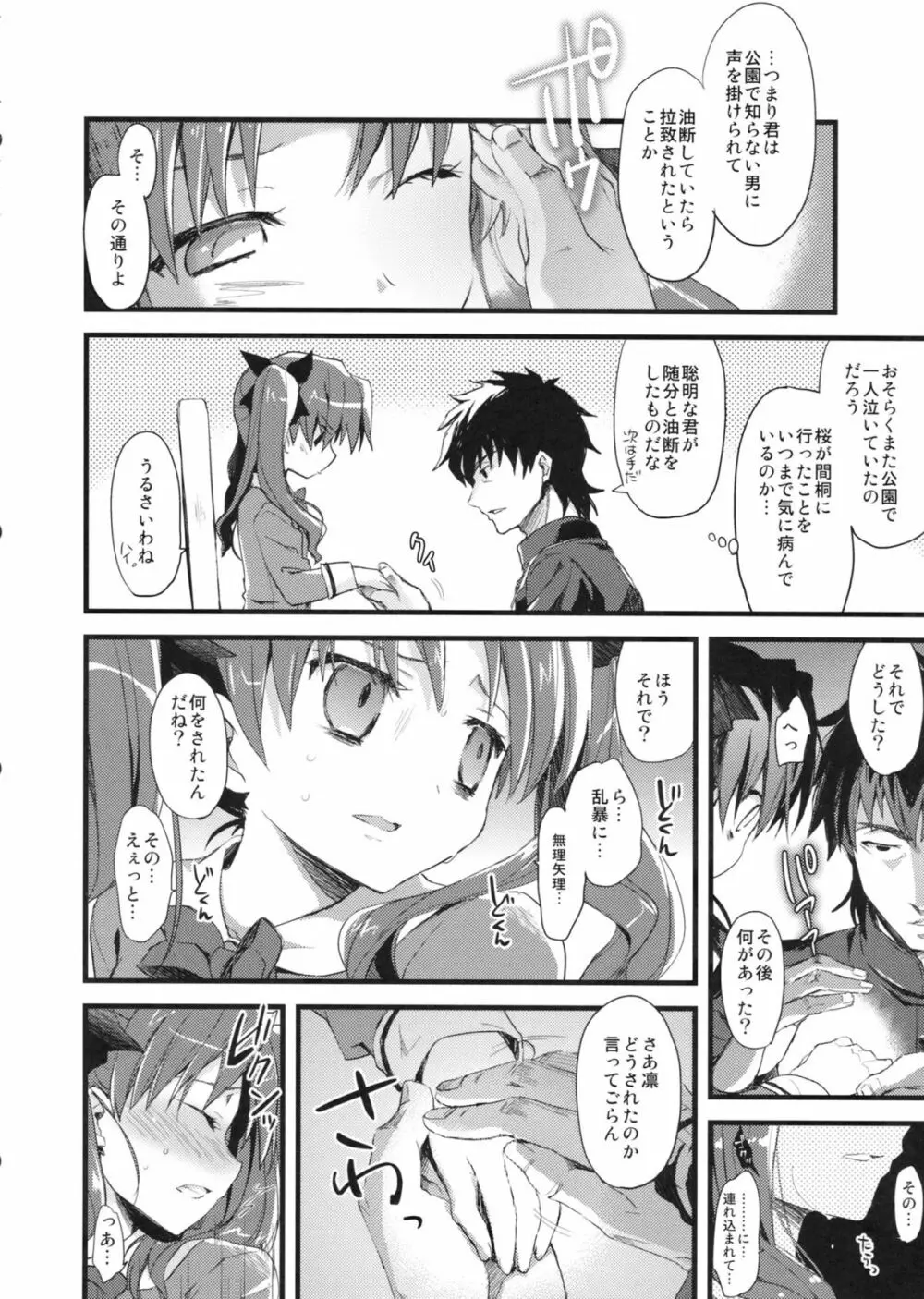 LO : 凛と愉悦を識らない神父 Page.8