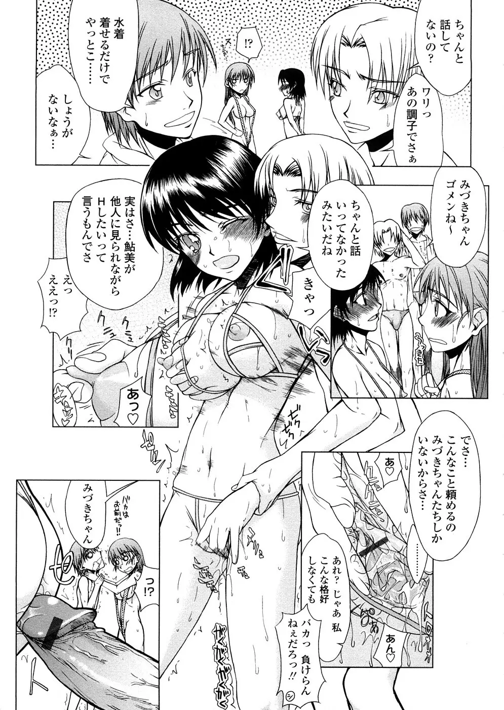 放課後乱交クラブ Page.24