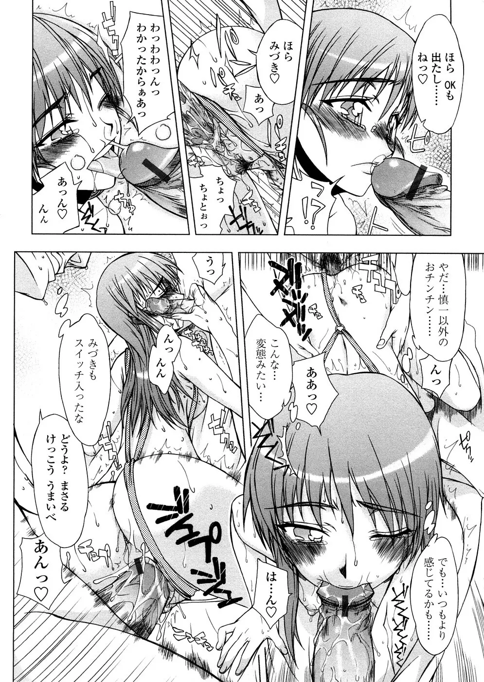 放課後乱交クラブ Page.29