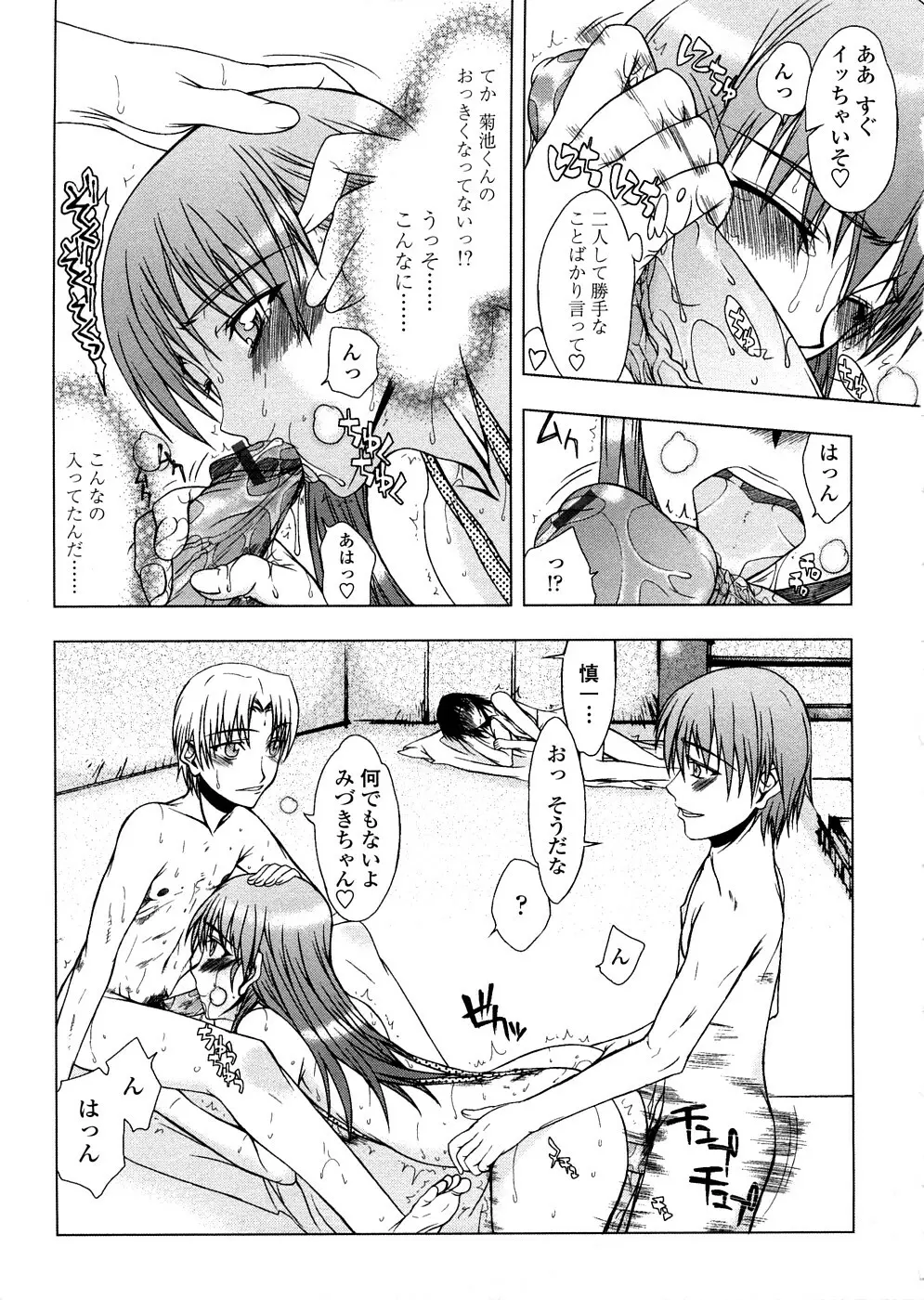 放課後乱交クラブ Page.30