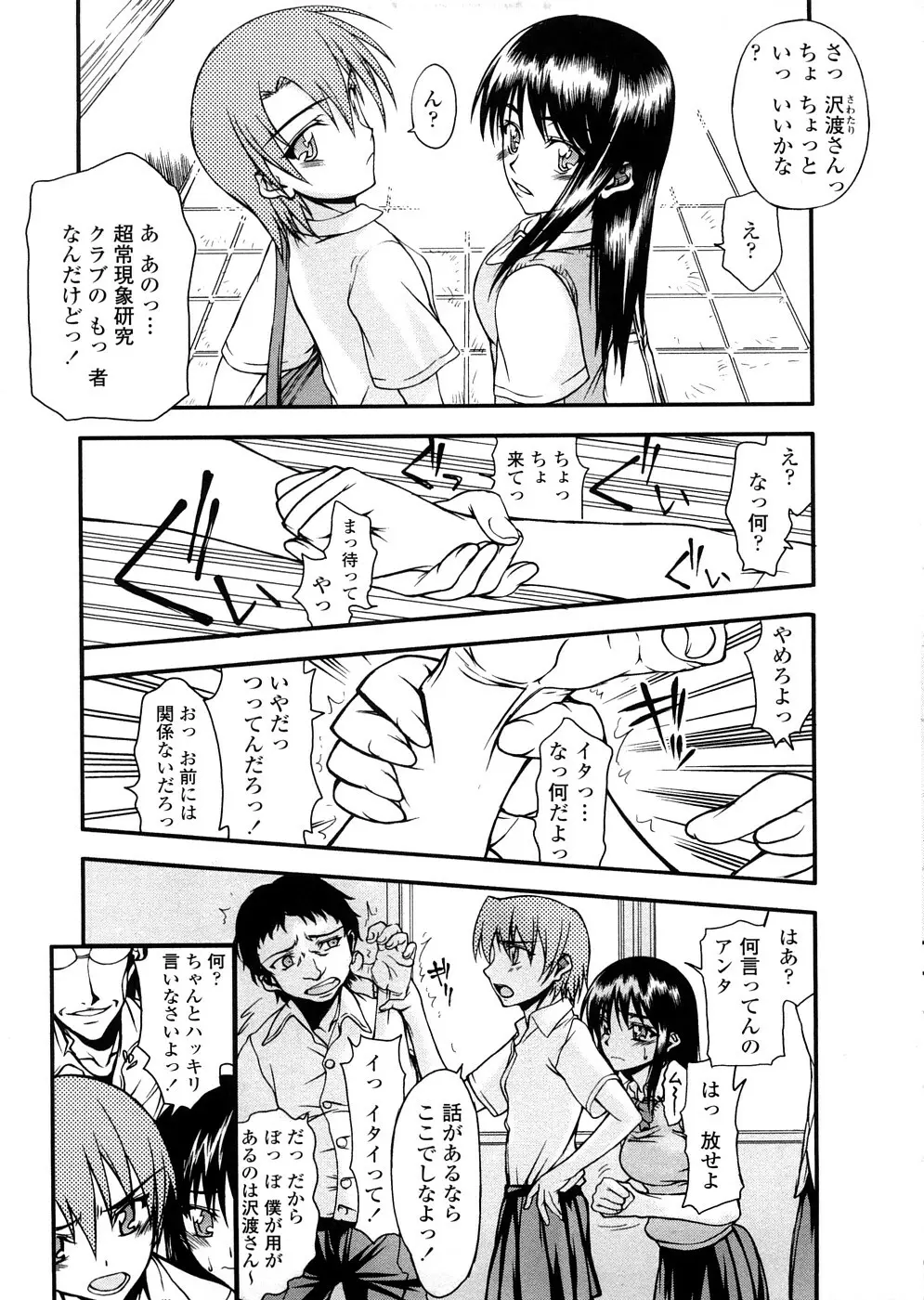 放課後乱交クラブ Page.58