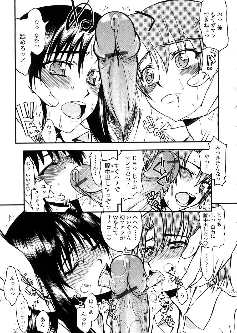 放課後乱交クラブ Page.66