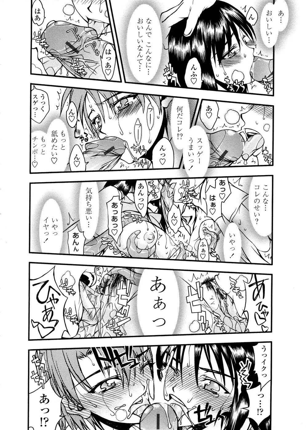 放課後乱交クラブ Page.67