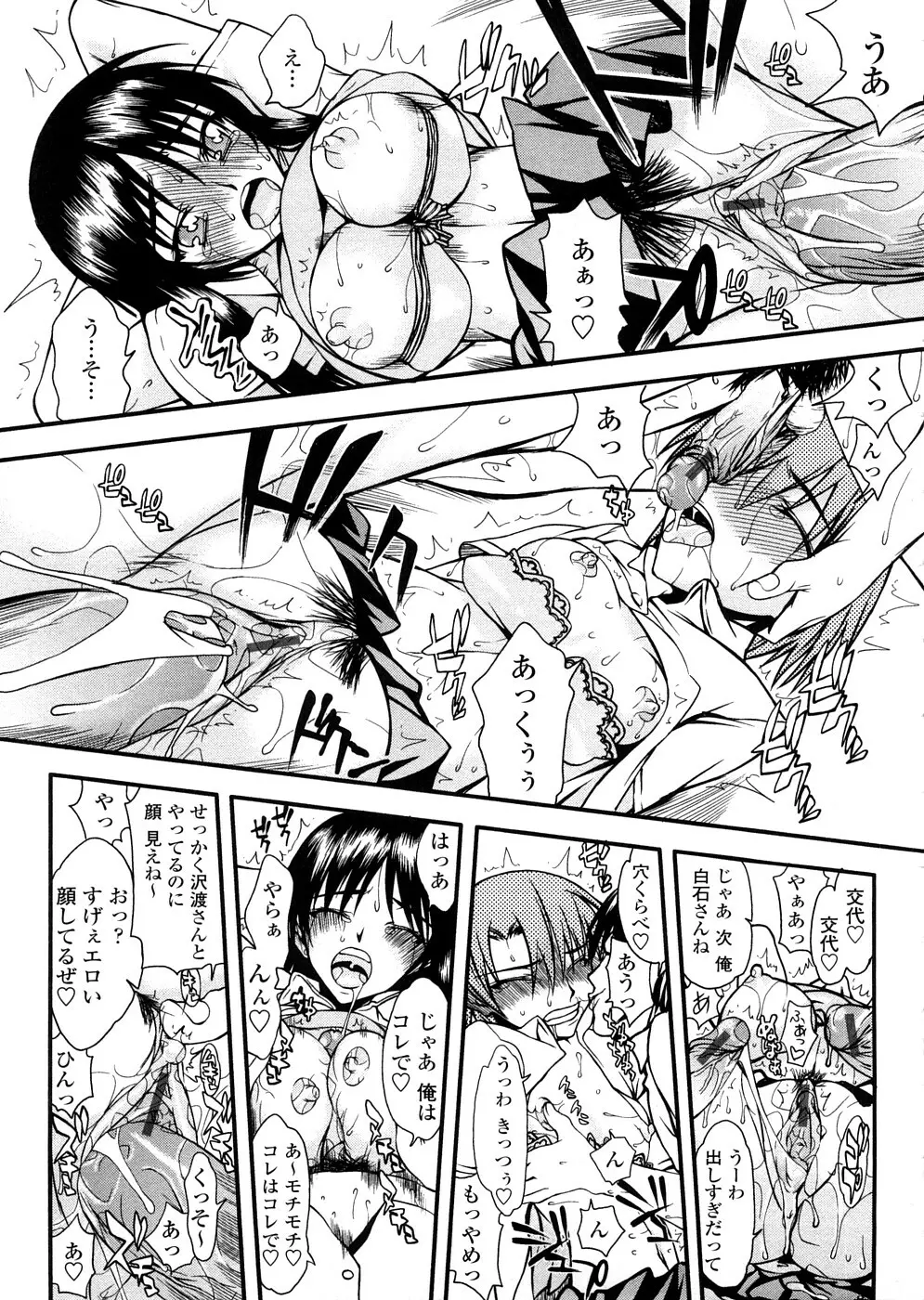 放課後乱交クラブ Page.70