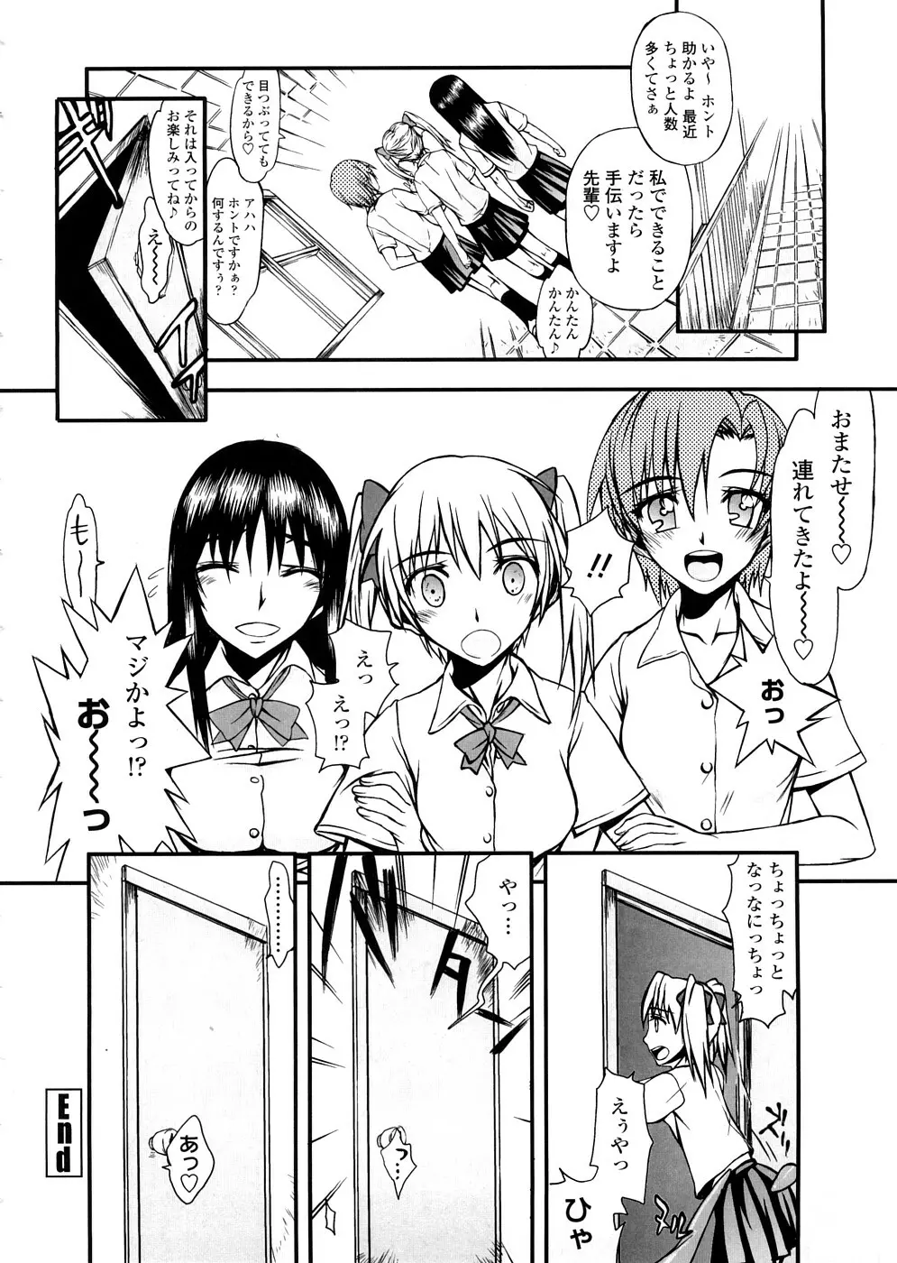 放課後乱交クラブ Page.73